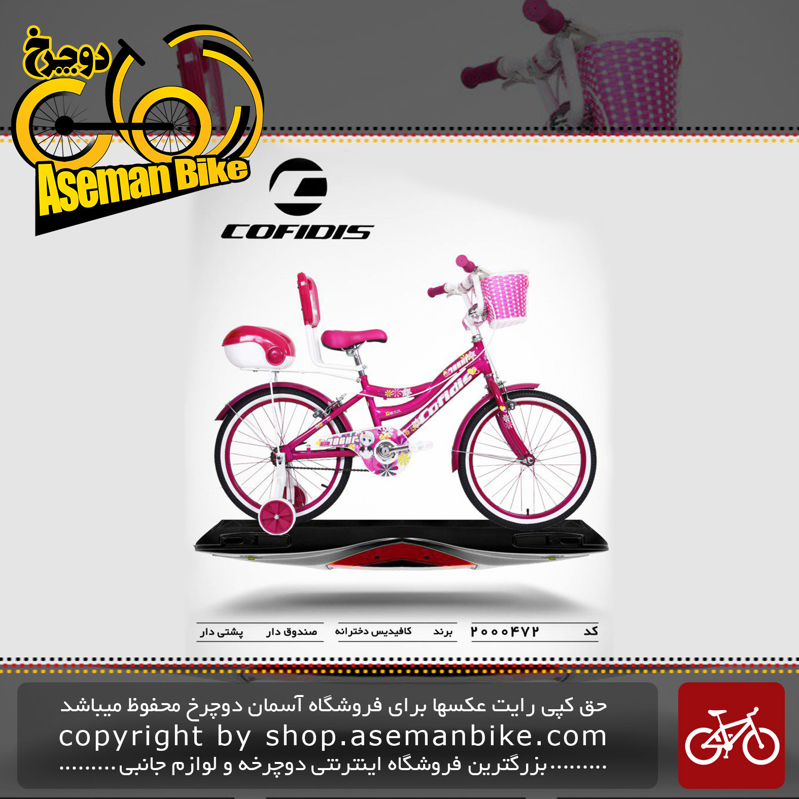 دوچرخه کافیدیس تایوان دخترانه صندوق و سبد دار مدل 472 سایز 20 COFIDIS Bicycle 472 Size 20 2019