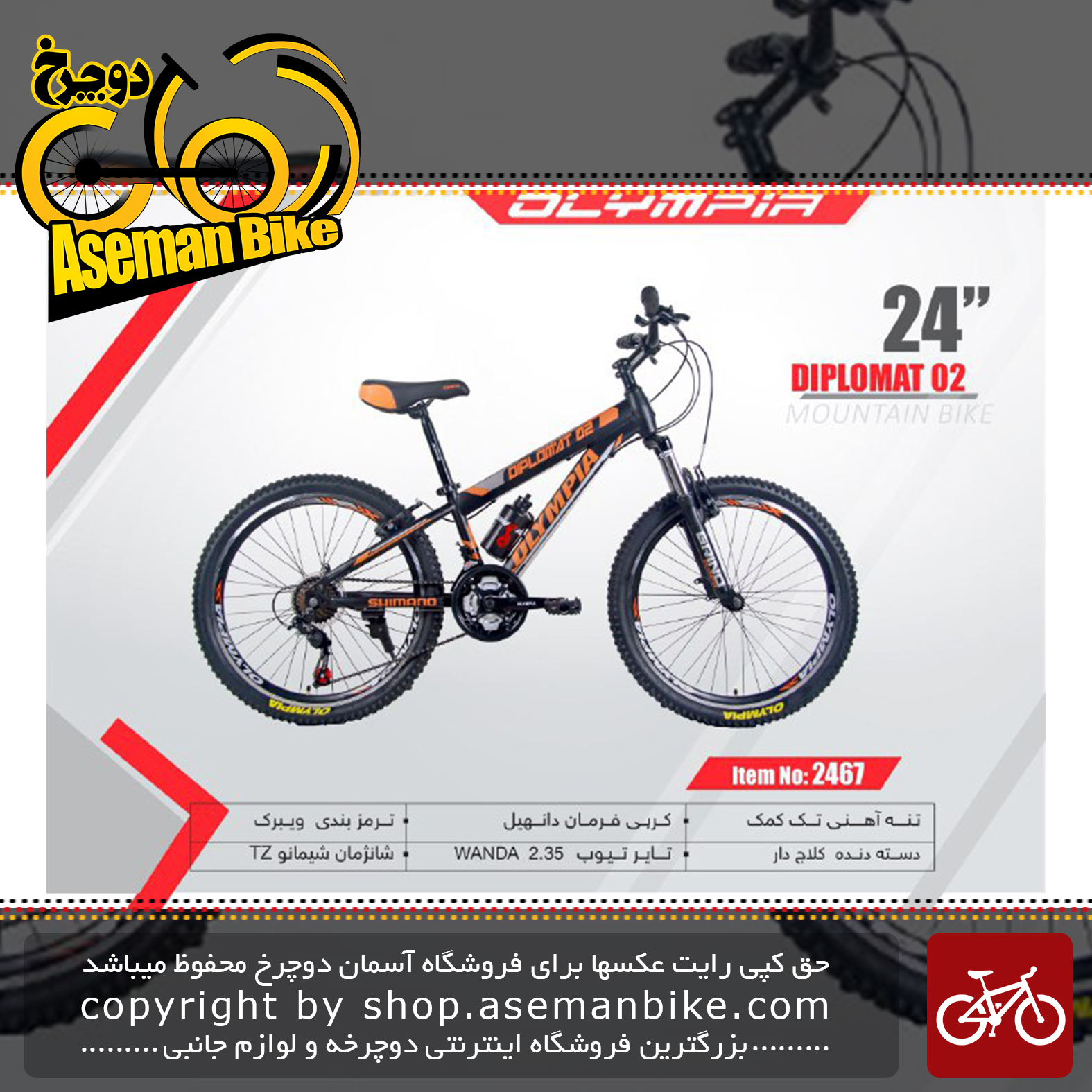 دوچرخه کوهستان المپیا سایز24 مدل دیپلومات OLYMPIA SIZE 24 DIPLOMAT 02 02