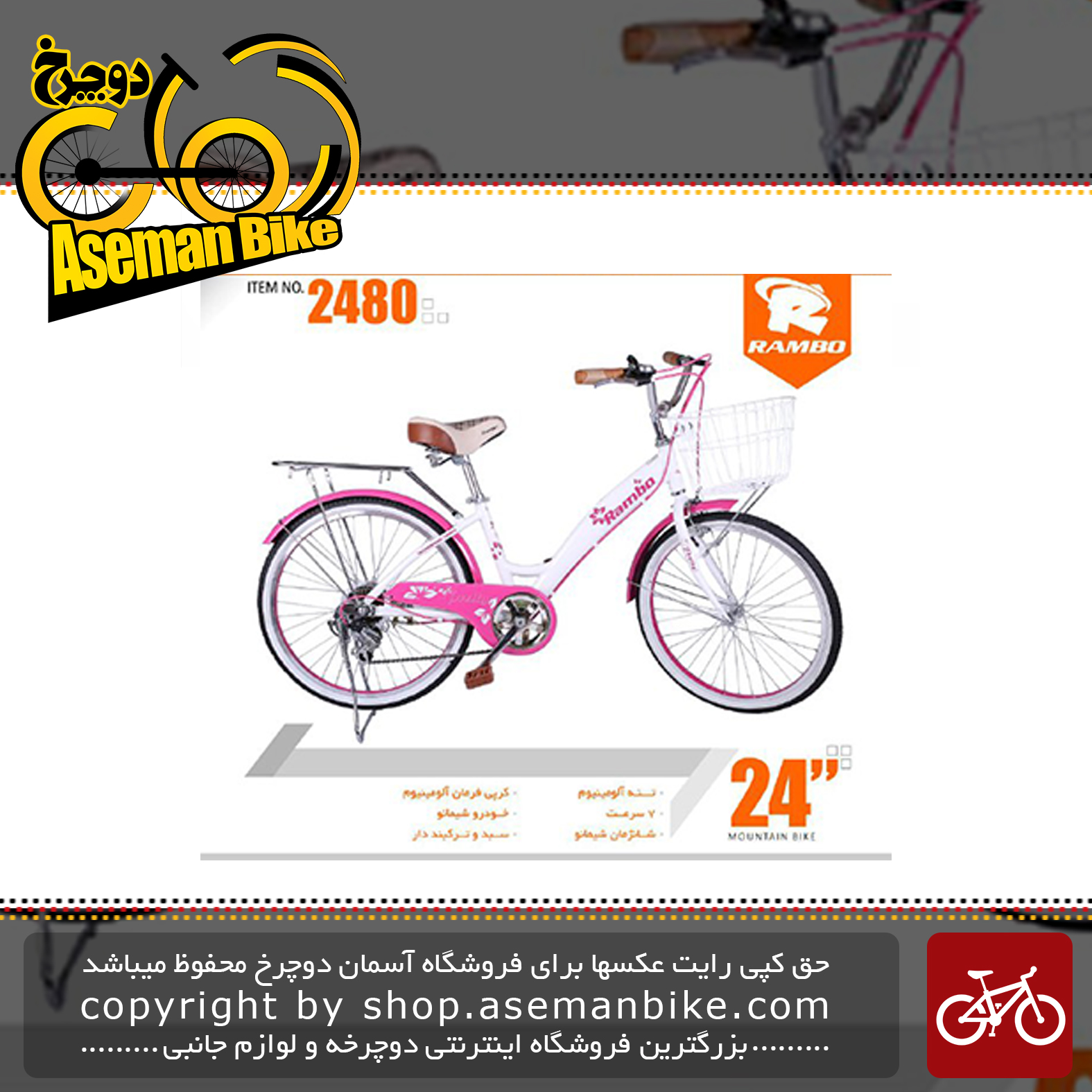دوچرخه شهری رامبو سایز 24مدل پرتیRAMBO SIZE 24PRETTY