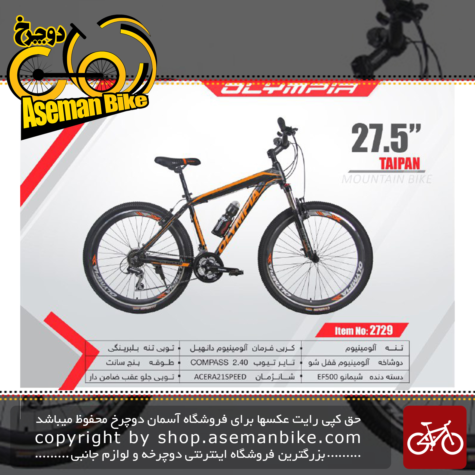 دوچرخه کوهستان المپیا سایز 27.5 مدل تایپان OLYMPIA SIZE 27.5 TAIPAN