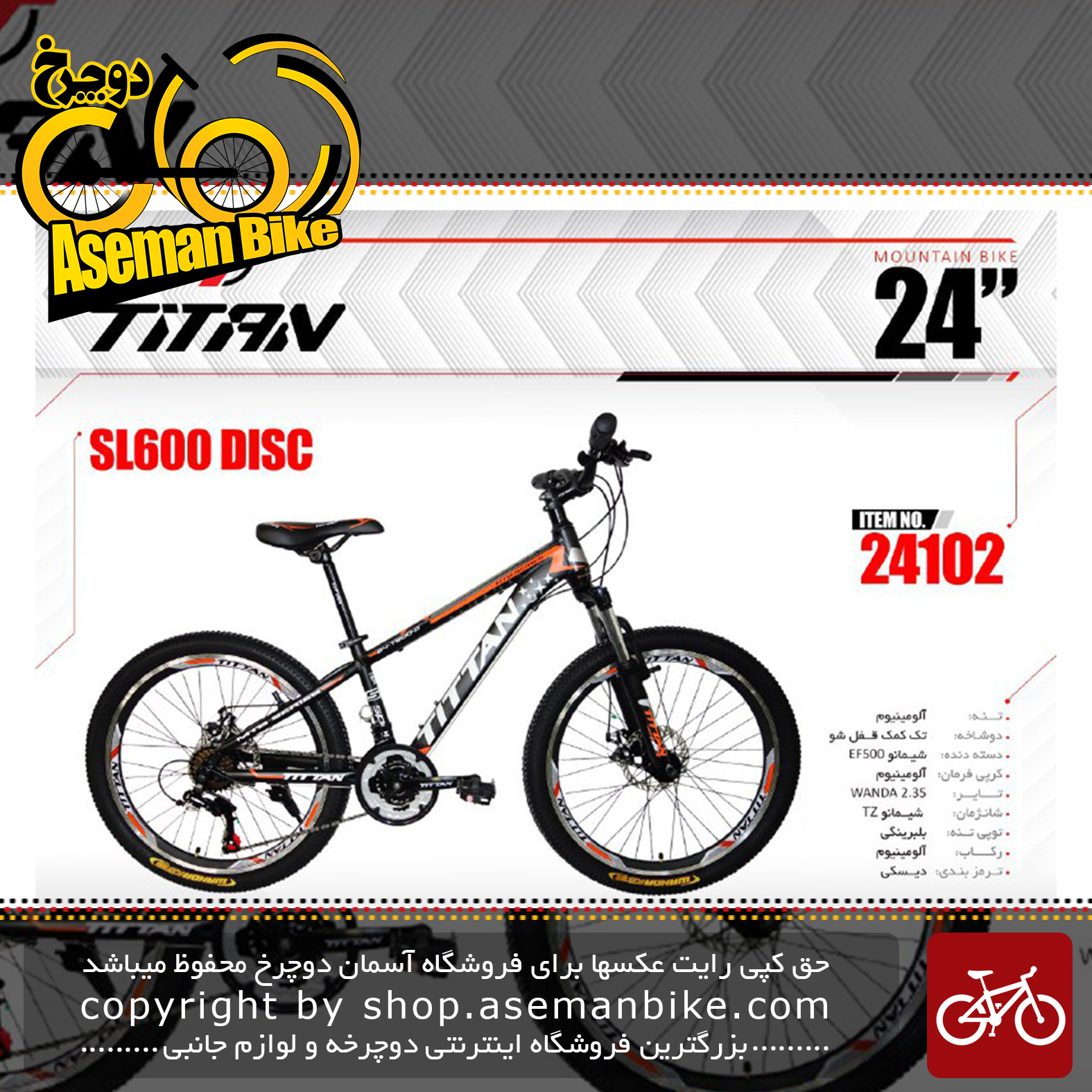 دوچرخه کوهستان تایتان سایز 24 مدل اس ال 600دیسک TITAN SIZE 24 SL600 DISC