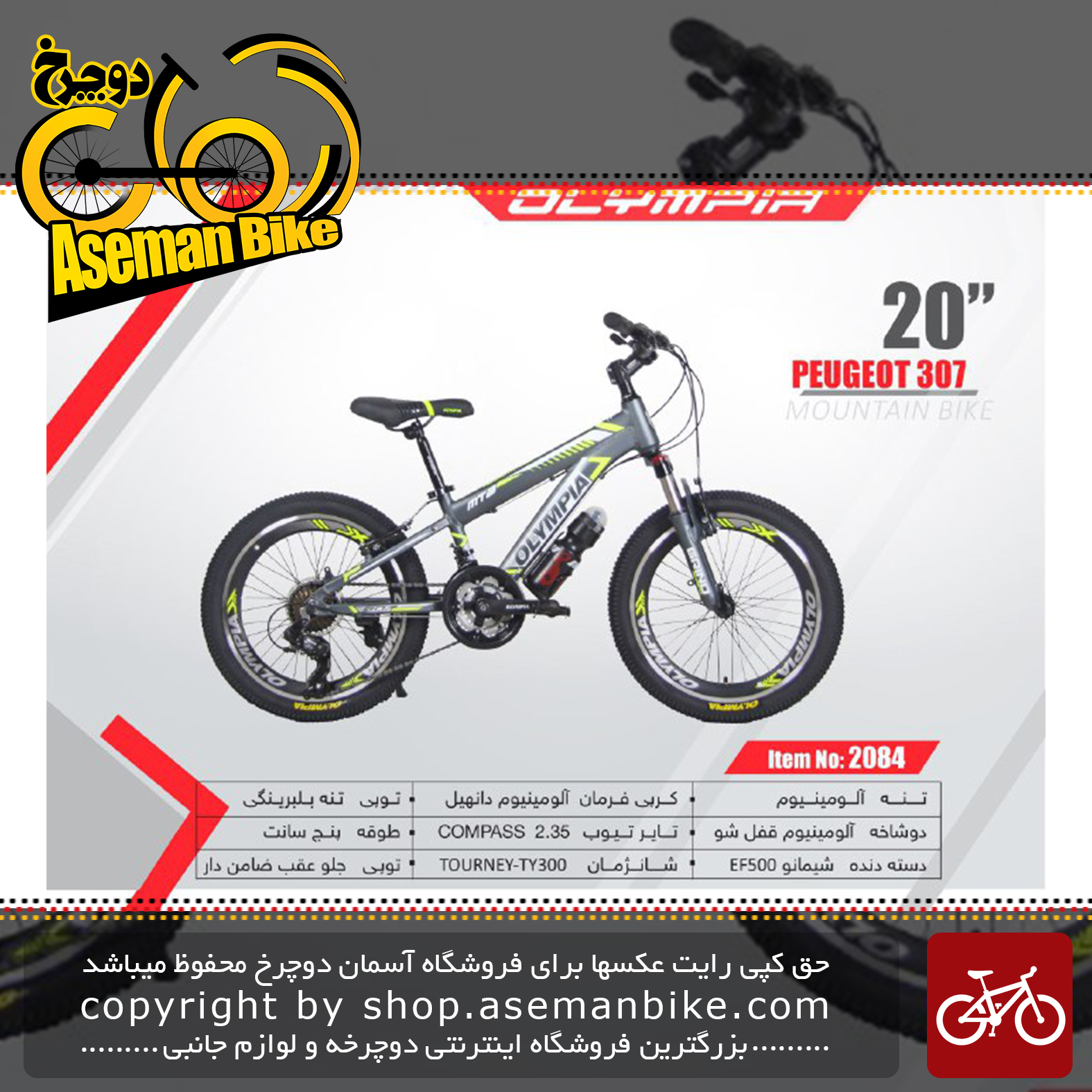 دوچرخه کوهستان المپیا سایز 20 مدل پژو 307 OLYMPIA SIZE 20 PEUGOT 307