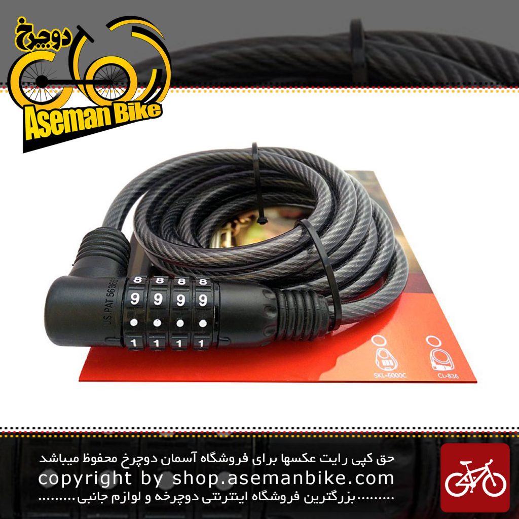 قفل دوچرخه کابلی رمزی داینامیک مدل سی ال 836 Dynamic Lock Cable for Bike CL-836