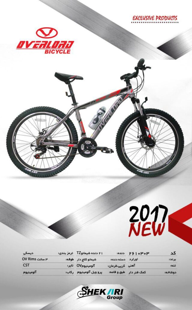 دوچرخه کوهستان اورلرد مدل او وی سایز 26 2017 Overlord Mountain Bicycle OV 26 2017