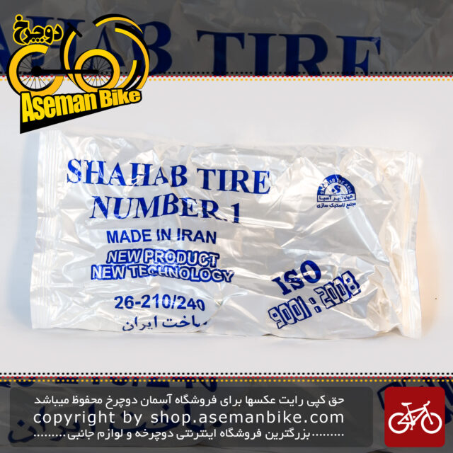 تیوپ دوچرخه شهاب تایر سایز 26 در 2.10تا 2.40 والف موتوری آمریکایی Tube Bicycle Shahab Tire Size 26x2.10 - 2.40 SV AV Valve