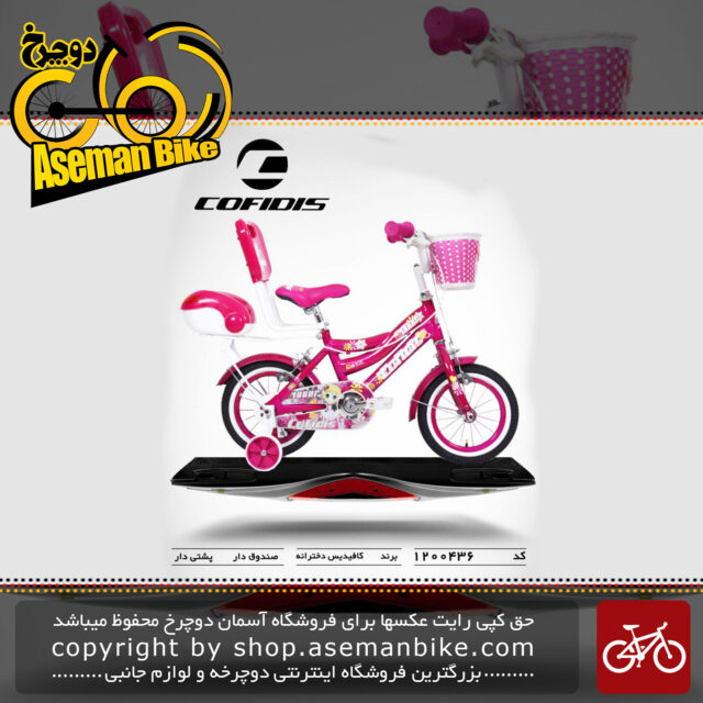 دوچرخه دخترانه کافیدیس تایوان صندوق و سبد دار مدل 436 سایز 12 COFIDIS Bicycle 436 Size 12 2019