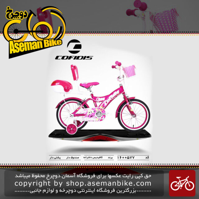دوچرخه دخترانه کافیدیس تایوان صندوق و سبد دار مدل 577 سایز 16 COFIDIS Bicycle 577 Size 16 2019