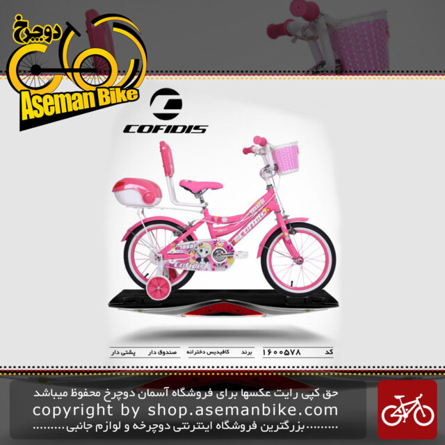 دوچرخه دخترانه کافیدیس تایوان صندوق و سبد دار مدل 578 سایز 16 COFIDIS Bicycle 578 Size 16 2019