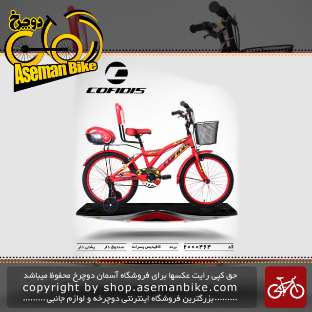 دوچرخه کافیدیس تایوان صندوق و سبد دار مدل 464 سایز 20 COFIDIS Bicycle 464 Size 20 2019