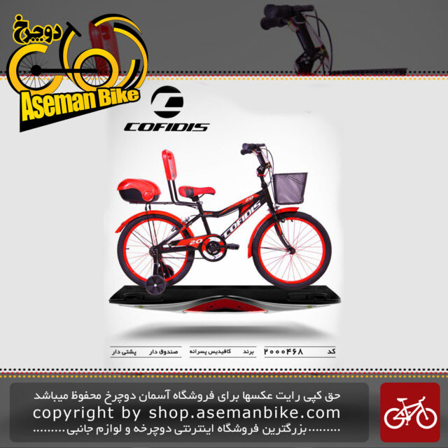 دوچرخه کافیدیس تایوان صندوق و سبد دار مدل 468 سایز 20 COFIDIS Bicycle 468 Size 20 2019