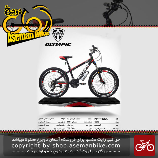 دوچرخه کوهستان شهری المپیک 21 دنده مدل او 510 سایز 24 ساخت تایوان OLYMPIC Mountain City Bicycle Taiwan O510 Size 24 2019