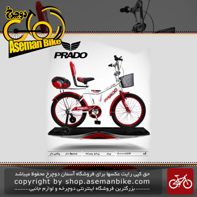 دوچرخه پرادو تایوان صندوق و پشتی دار مدل 723 سایز 12 PRADO Bicycle 723 Size 12 2019