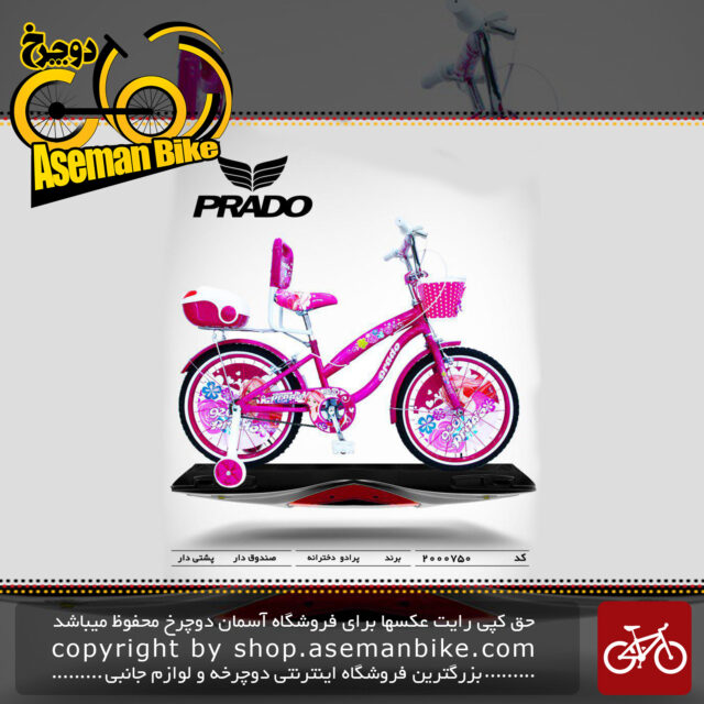 دوچرخه پرادو تایوان صندوق و پشتی دار مدل 750 سایز 20 PRADO Bicycle 750 Size 20 2019