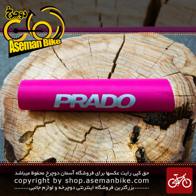 کاور ابری فرمان دو تیکه دوچرخه بچگانه با مارک پرادو Cover Handlebar Bicycle 2 Part Prado