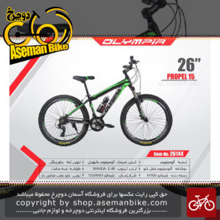 دوچرخه کوهستان المپیا سایز26 مدل پروپلOLYMPIA SIZE 26 PROPEL