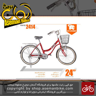 دوچرخه بانوان شهری رامبو سایز 24مدل کمو12 RAMBO SIZE 24 KMOO12
