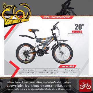 دوچرخه کوهستان المپیا سایز 20مدل هومر OLYMPIA SIZE 20 HUMMER
