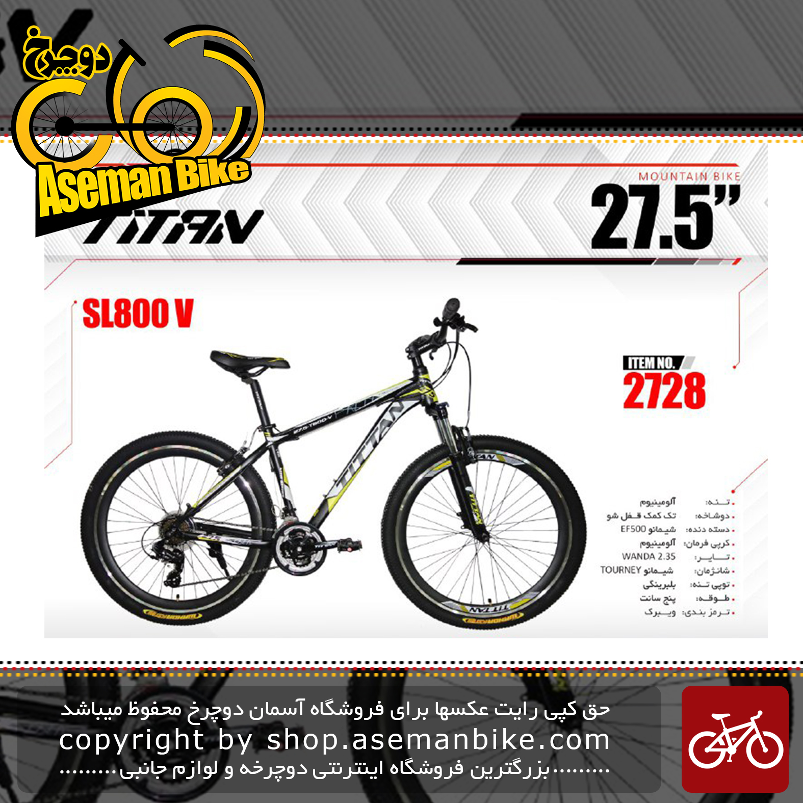 دوچرخه کوهستان و شهری تایتان سایز 27.5 ویبرک مدل اس ال 800 وی TITAN Bicycle Size 27.5 SL800 V