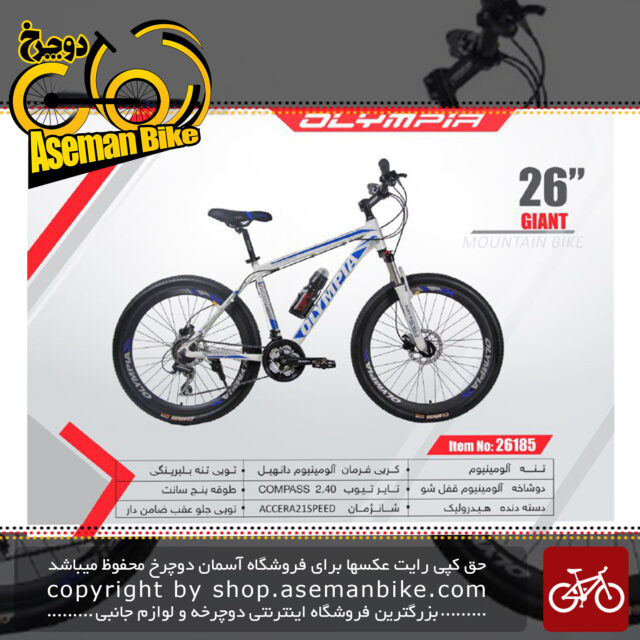 دوچرخه کوهستان المپیا سایز 26مدل گیانت OLYMPIA SIZE 26 GIANT