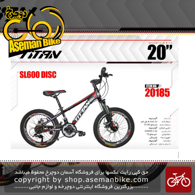 دوچرخه کوهستان تایتان سایز 20دیسک مدل اس ال 600 TITAN SIZE 20 SL 600 DISC