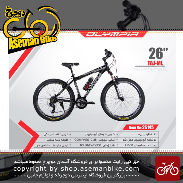 دوچرخه کوهستان المپیا سایز 26مدل تاج ام ال OLYMPIA SIZE 26 TAJ ML
