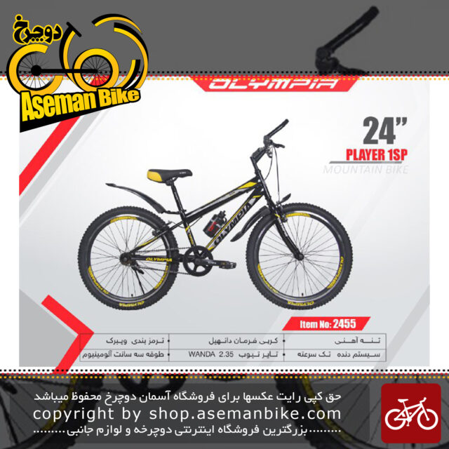 دوچرخه کوهستان المپیا سایز 24مدل پلیر ا1 اس پی OLYMPIA SIZE24 PLAYER 1SP