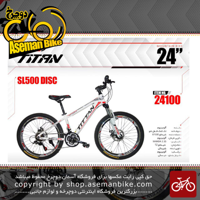 دوچرخه کوهستان تایتان سایز 24 مدل اس ال500 دیسک TITAN SIZE 24 SL500 DISC