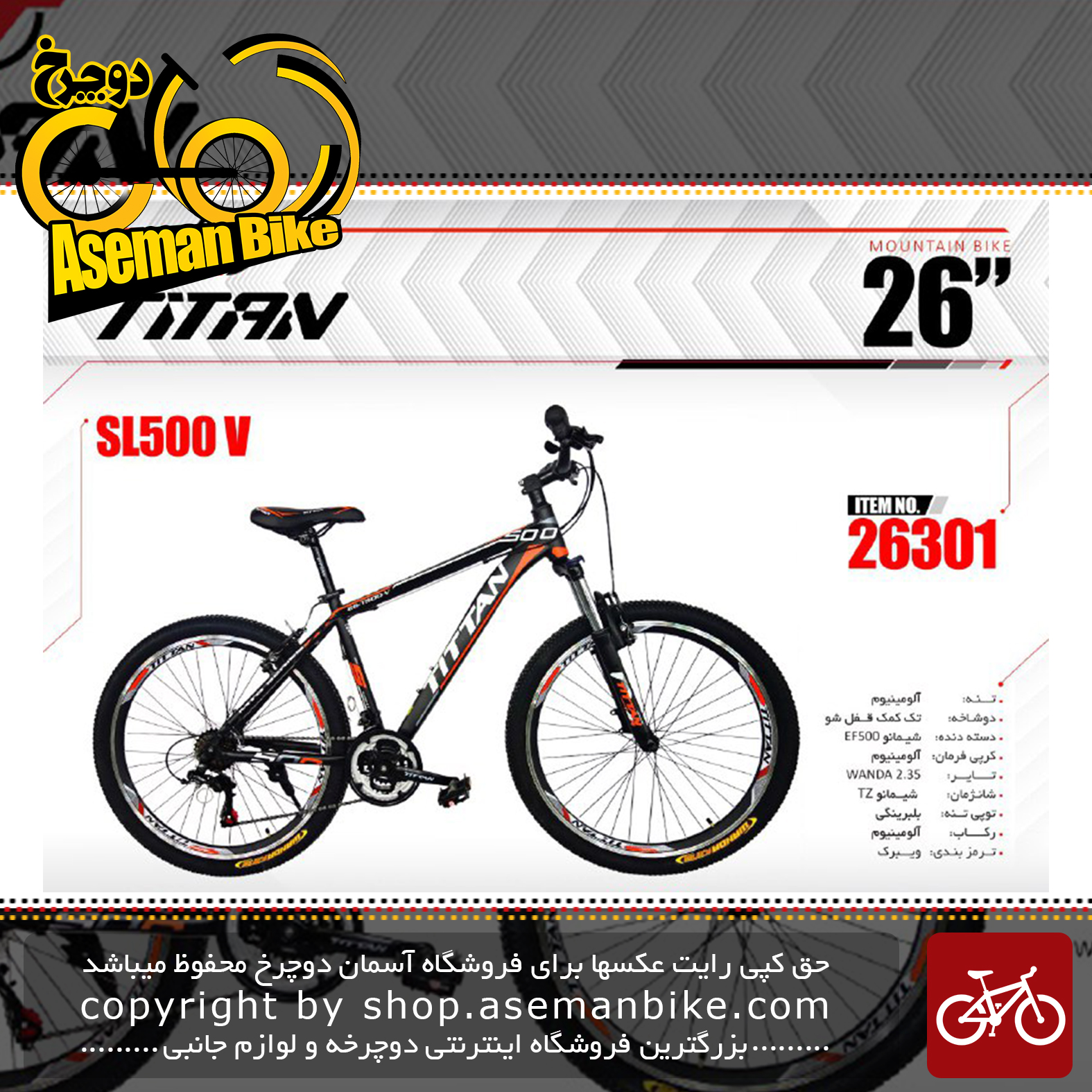 دوچرخه کوهستان تایتان سایز 26 مدل اس ال 500 وی TITAN Bicycle Size 26 SL500 V