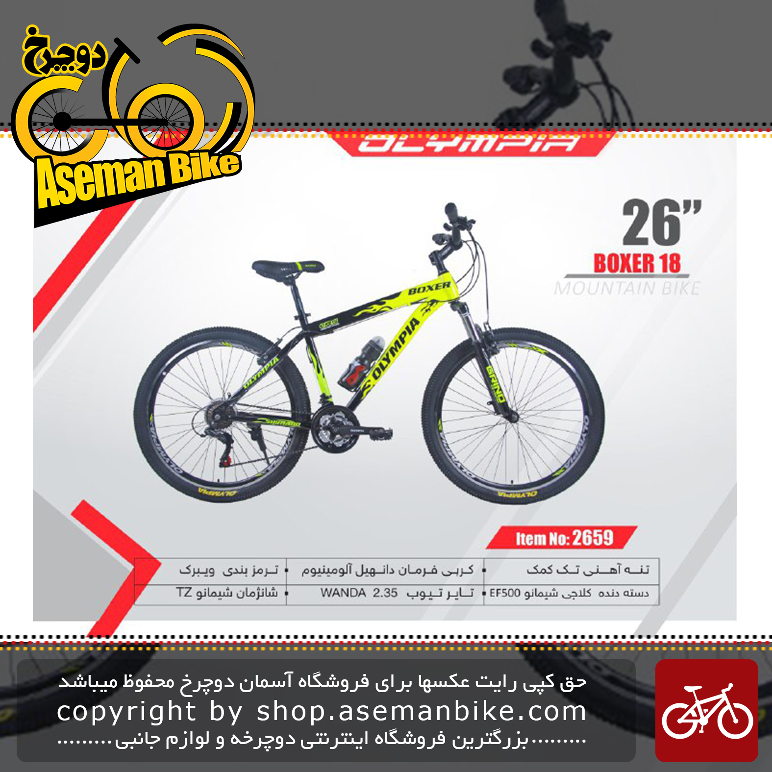 دوچرخه کوهستان المپیا سایز 26مدل باکسر 18 18 OLYMPIA SIZE 26 BOXER 