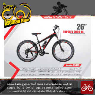 دوچرخه کوهستان المپیا سایز 26 مدل تاپالو OLYMPIA SIZE 26 TOPOLEV2000 14 2000 14