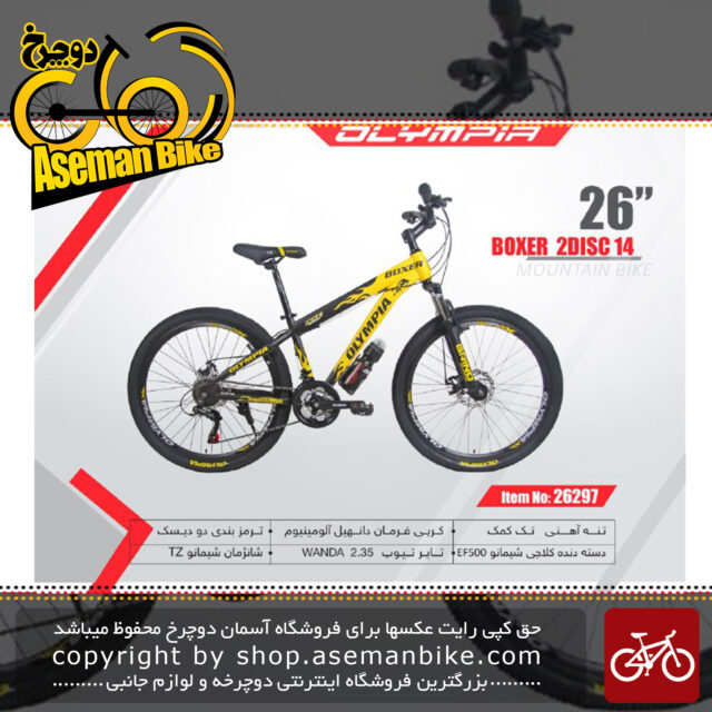 دوچرخه کوهستان المپیا سایز 26مدل باکسر 2 دیسک 14 OLYMPIA SIZE 26 BOXER 2DISC 14