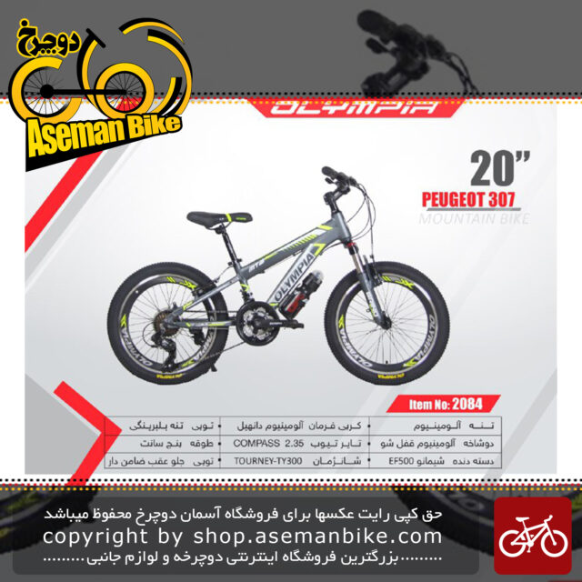 دوچرخه کوهستان المپیا سایز 20مدل پژو 307 OLYMPIA SIZE 20 PEUGOT307
