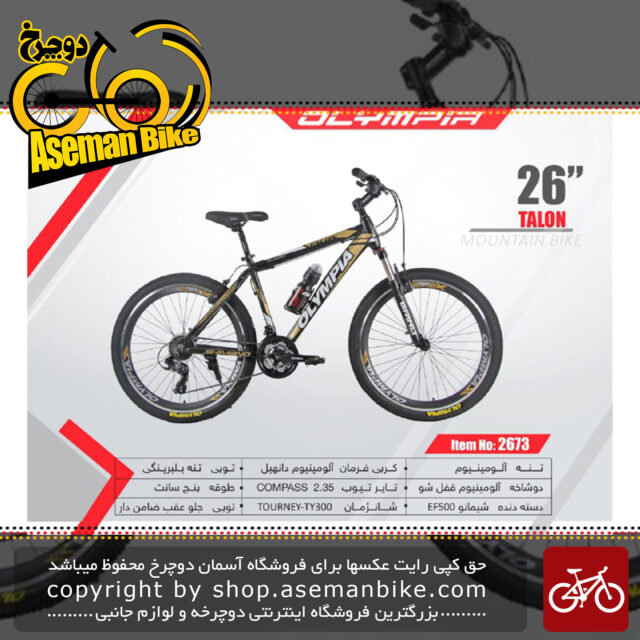 دوچرخه کوهستان المپیا سایز 26مدل تالن OLYMPIA SIZE 26 TALON