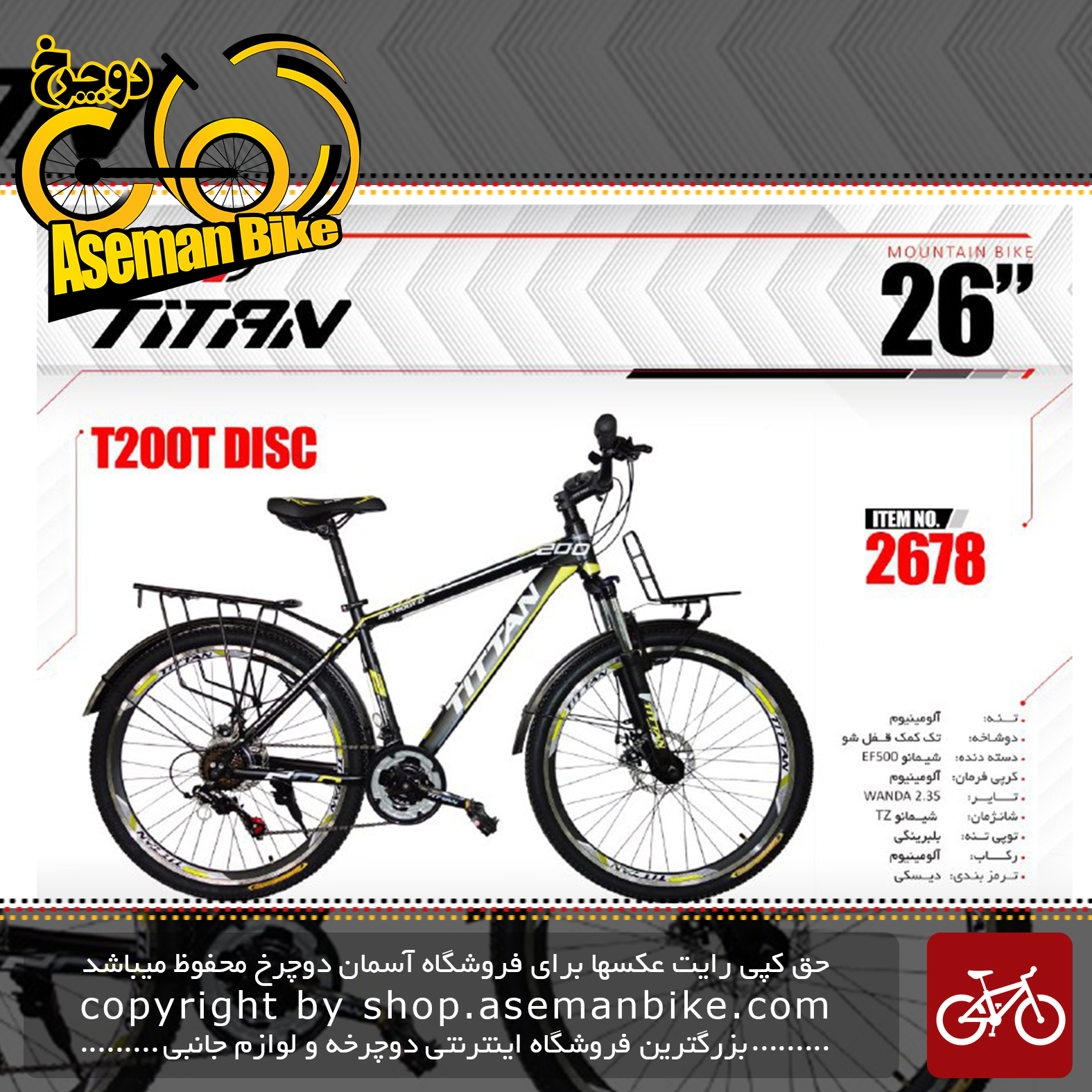 دوچرخه کوهستان توریستی تایتان سایز 26 مدل تی 200 دیسک TITAN SIZE 26 T200 DISC