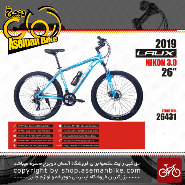 دوچرخه کوهستان و شهری لاکس سایز 26 ترمز دیسکی مدل نیکون 3.0 LAUX Bicycle Size 26 NIKON 3.0 2019