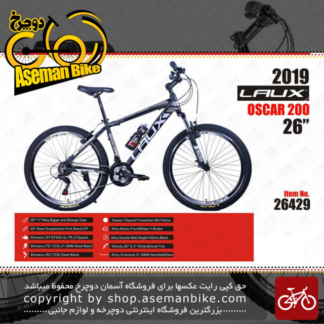دوچرخه کوهستان و شهری لاکس سایز 26 مدل اسکار 200 LAUX Bicycle Size 26 OSCAR 200 2019