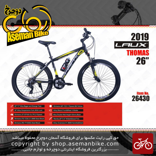 دوچرخه کوهستان و شهری لاکس سایز 26 مدل توماس LAUX Bicycle Size 26 THOMAS 2019