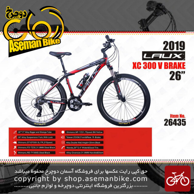 دوچرخه کوهستان و شهری لاکس سایز 26 مدل ایکس سی 300 ویبریک LAUX Bicycle Size 26 XC 300 V Brake 2019