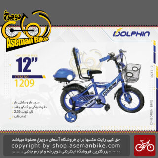 دوچرخه بچگانه دلفین سایز 12 پشتی دار صندوق دار سبد دار مدل 1209 DOLPHIN Bicycle Kids Size 12 Model 1209