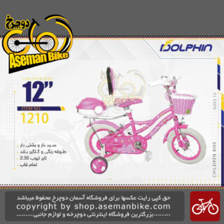 دوچرخه بچگانه دلفین سایز 12 پشتی دار صندوق دار سبد دار مدل 1210 DOLPHIN Bicycle Kids Size 12 Model 1210