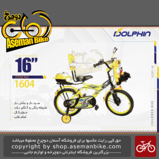دوچرخه بچگانه دلفین سایز 16 موزیکال صندوق دار پشتی دار سبد دار مدل 1604 DOLPHIN Bicycle Children Bike Size 16 Model 1604