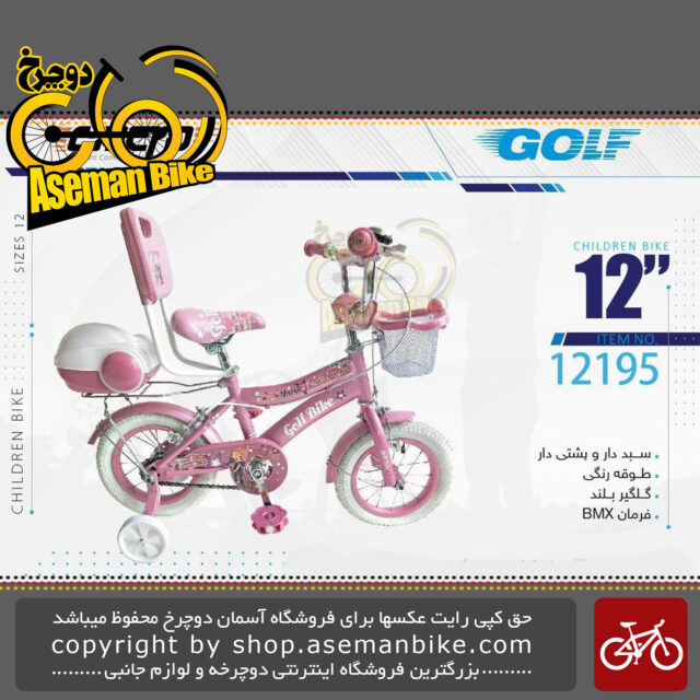 دوچرخه بچگانه دخترانه گلف سایز 12 پشتی دار صندوق دار سبد دار مدل 12195 GOLF Bicycle Kids Size 12 Model 12195