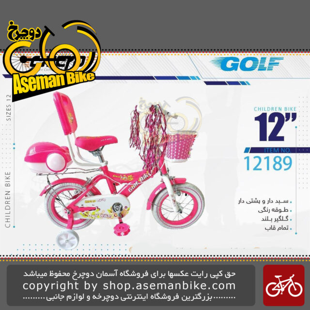 دوچرخه بچگانه دخترانه گلف سایز 12 پشتی دار صندوق دار سبد دار مدل 12189 GOLF Bicycle Kids Size 12 Model 12189