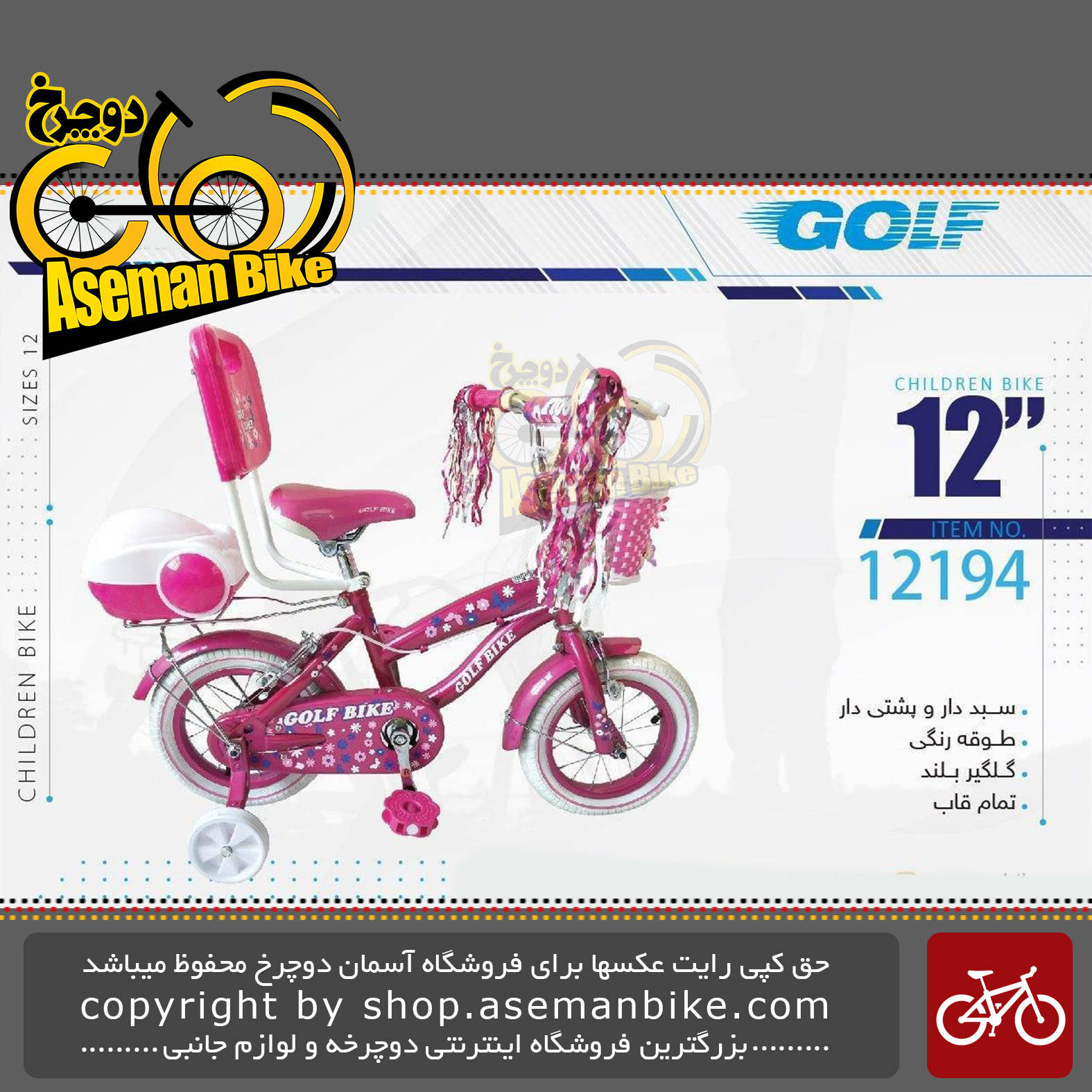 دوچرخه بچگانه دخترانه گلف سایز 12 پشتی دار صندوق دار سبد دار مدل 12194 GOLF Bicycle Kids Size 12 Model 12194