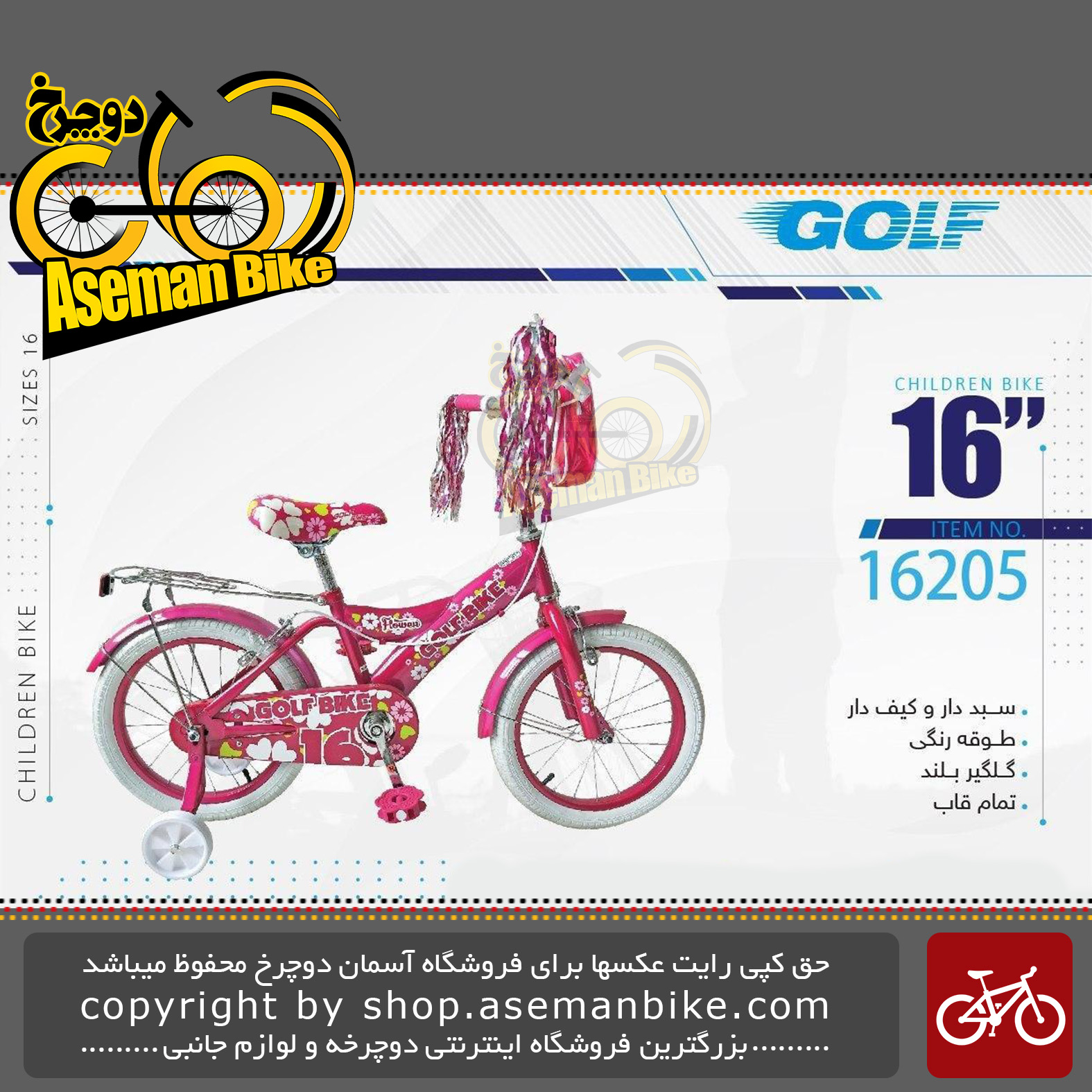 دوچرخه دخترانه بچگانه گلف سایز 16 ترکبندار کیف دار مدل 16205 GOLF Bicycle Kids Size 16 Model 16205