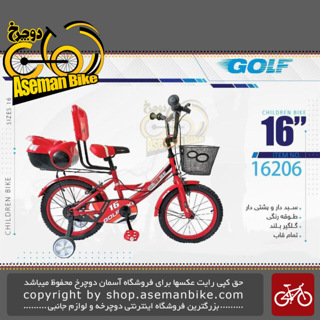 دوچرخه بچگانه گلف سایز 16 صندوق دار پشتی دار سبد دار مدل 16206 GOLF Bicycle Kids Size 16 Model 16206