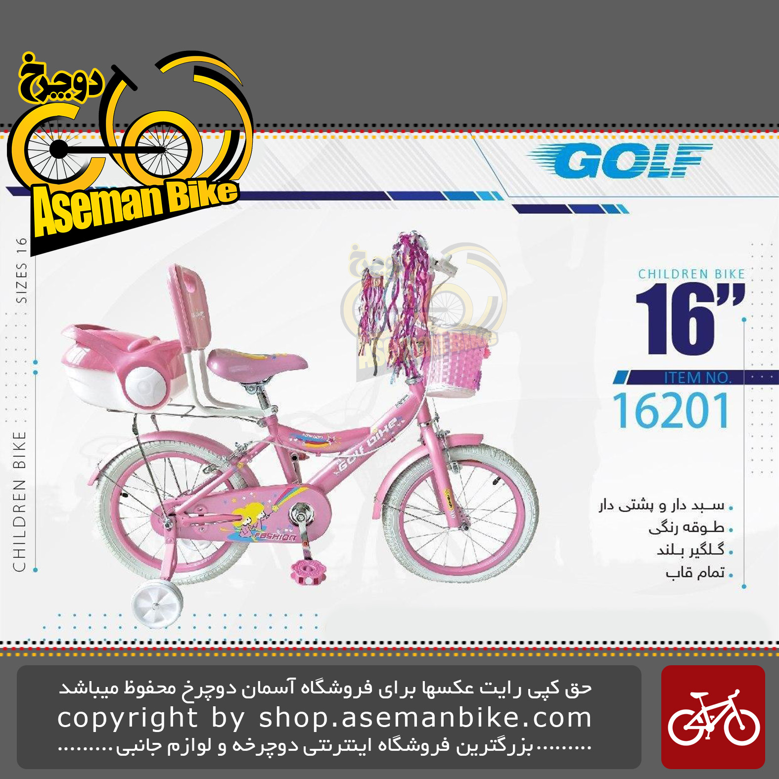 دوچرخه دخترانه بچگانه گلف سایز 16 ترکبندار کیف دار مدل 16201 GOLF Bicycle Kids Size 16 Model 16201