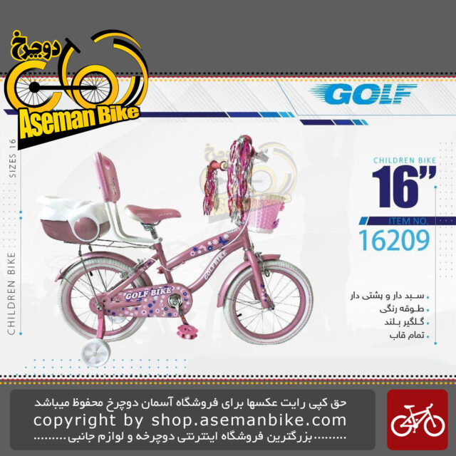 دوچرخه دخترانه بچگانه گلف سایز 16 صندوق دار پشتی دار سبد دار مدل 16209 GOLF Bicycle Kids Size 16 Model 16209