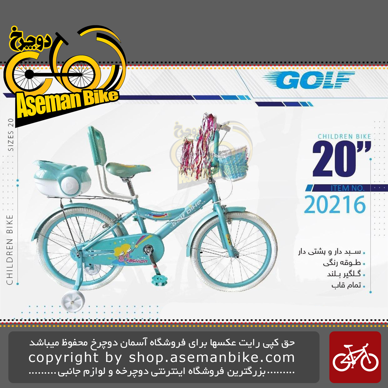 دوچرخه دخترانه بچگانه گلف سایز 20 پشتی دار صندوق دار سبد دار مدل 20216 GOLF Bicycle Children Bike Size 20 Model 20216