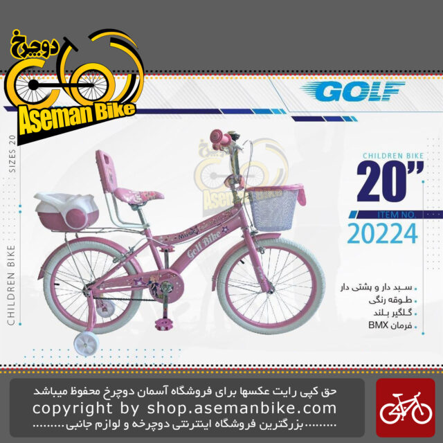 دوچرخه دخترانه بچگانه گلف سایز ۲۰ پشتی دار صندوق دار سبد دار مدل 20224 GOLF Bicycle Children Bike Size 20 Model 20224
